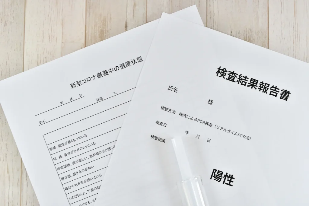 陽性診断書